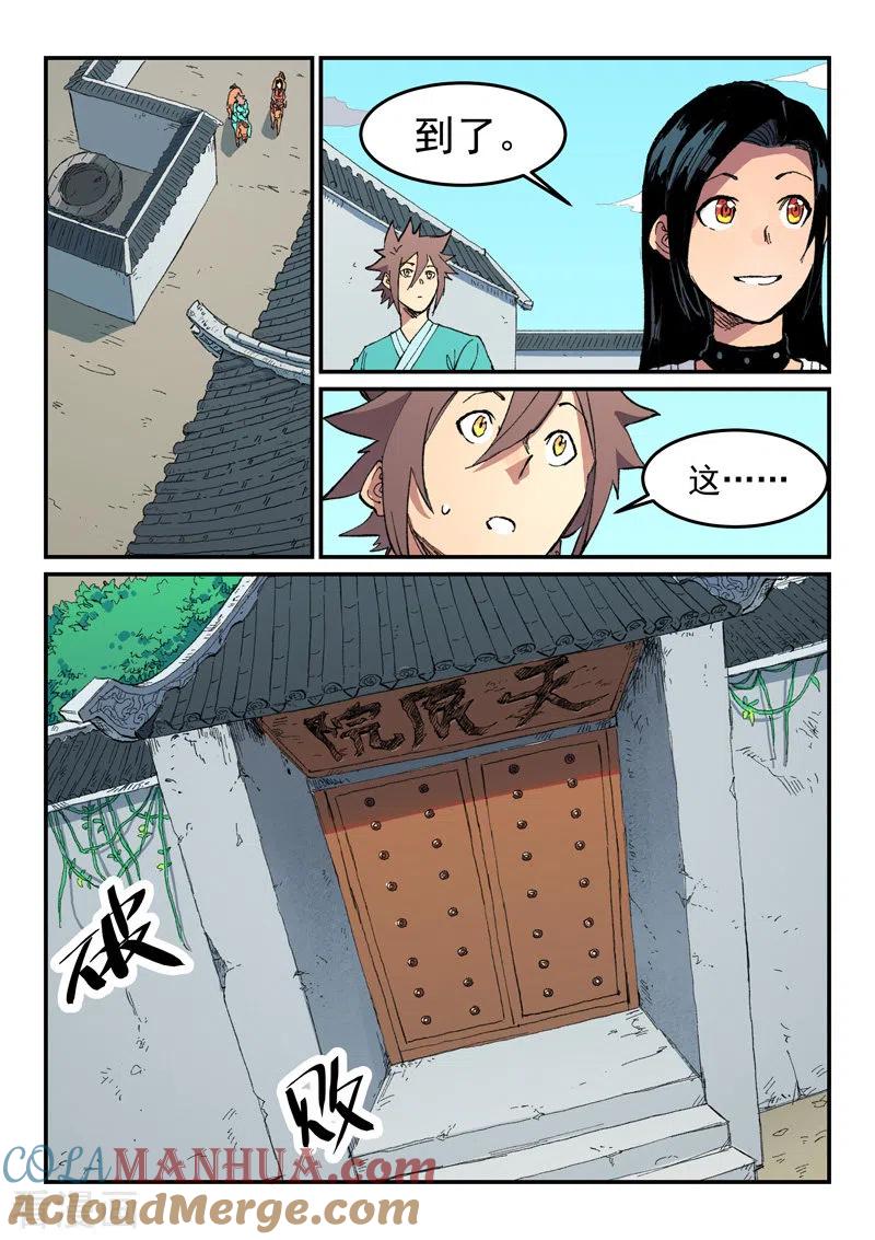 第483话-星武神诀-发飙的蜗牛（第4张）