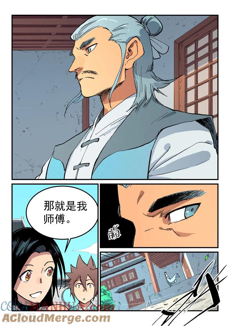 第483话-星武神诀-发飙的蜗牛（第8张）