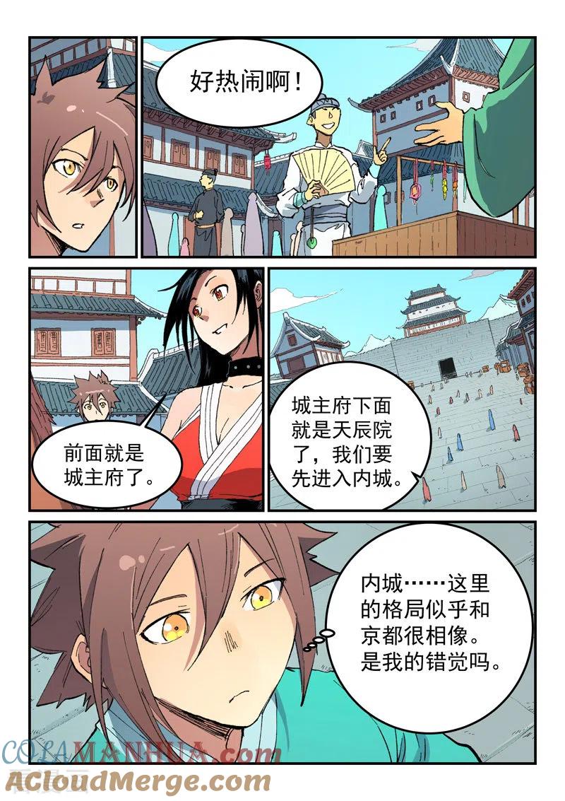 第483话-星武神诀-发飙的蜗牛（第3张）