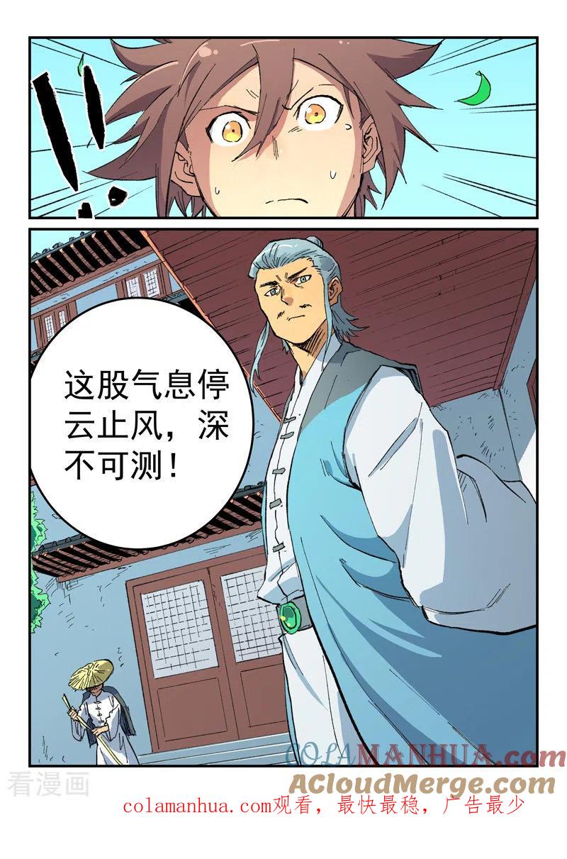 第483话-星武神诀-发飙的蜗牛（第9张）