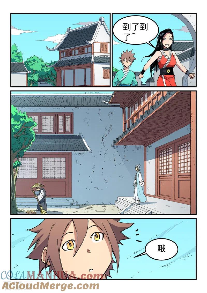 第483话-星武神诀-发飙的蜗牛（第7张）