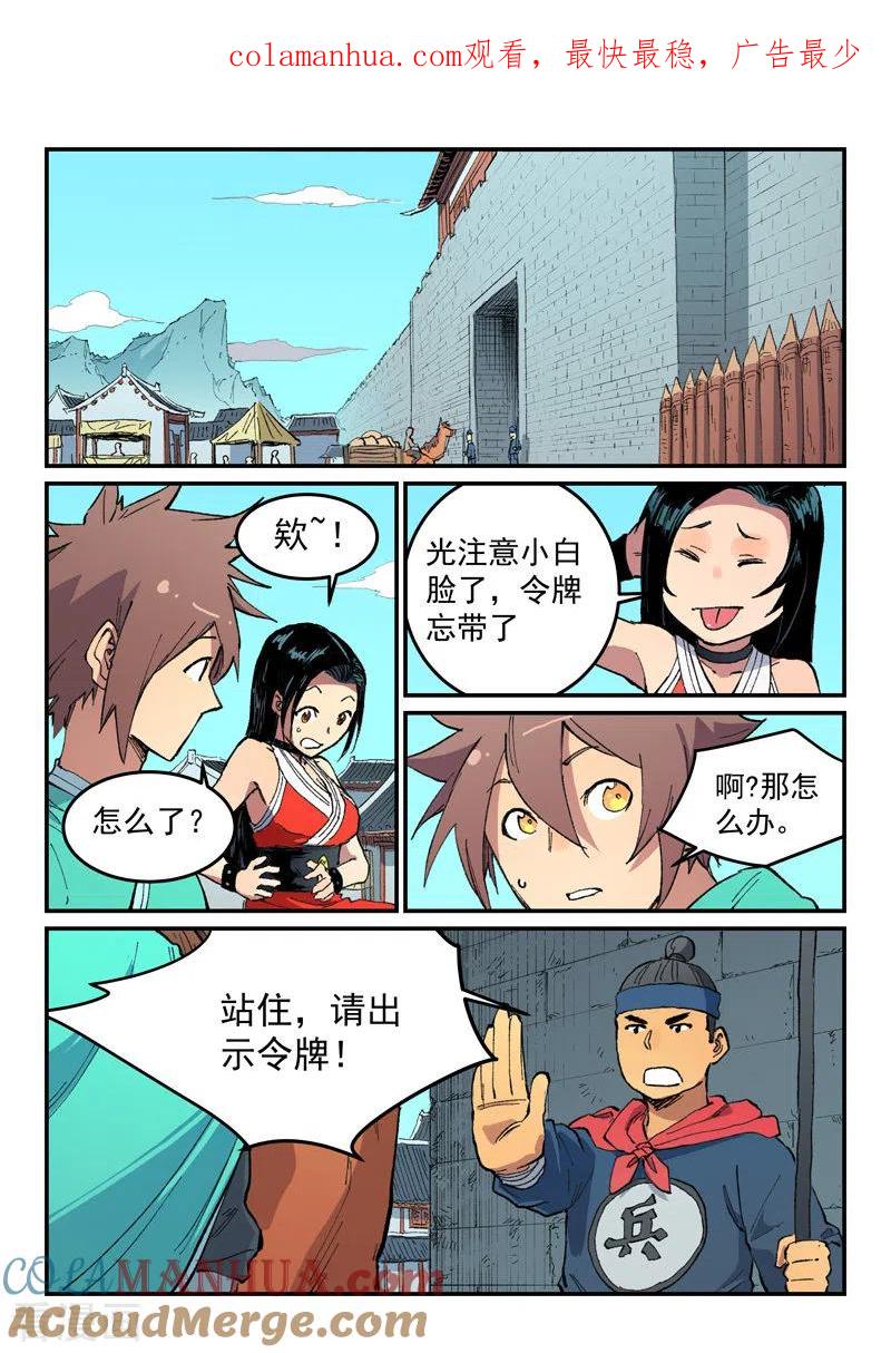 第483话-星武神诀-发飙的蜗牛（第1张）