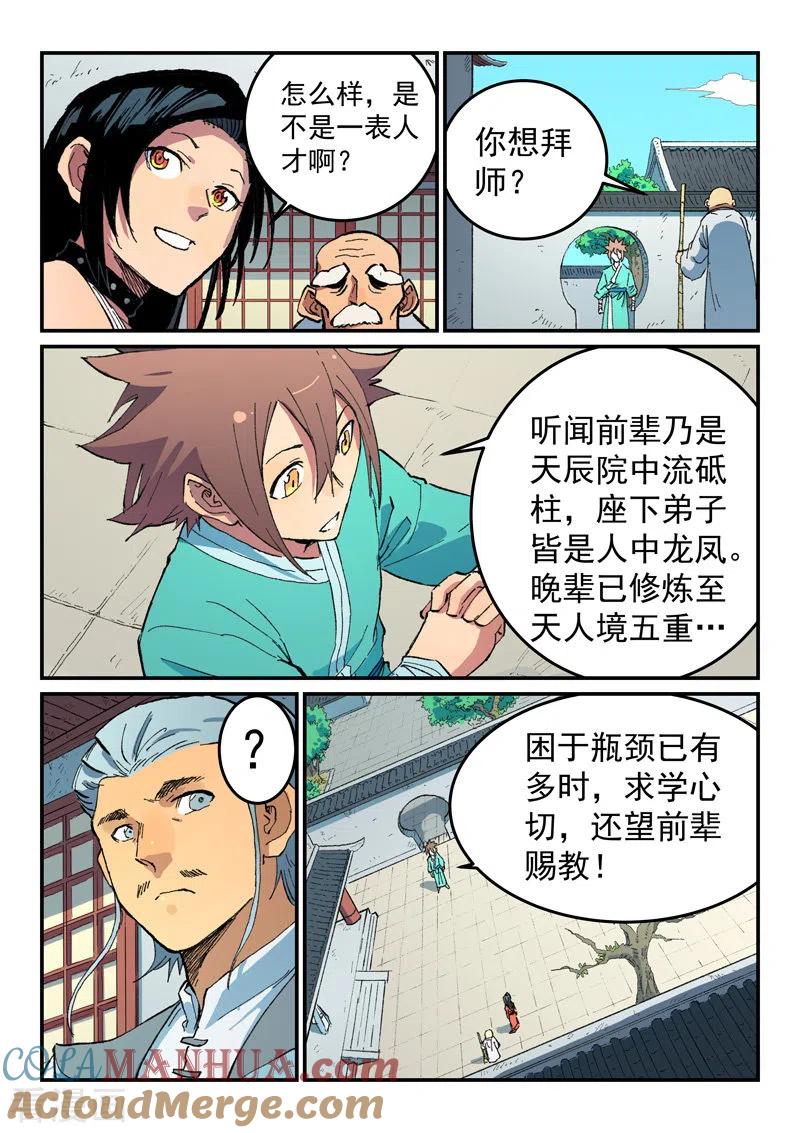 第484话-星武神诀-发飙的蜗牛（第5张）