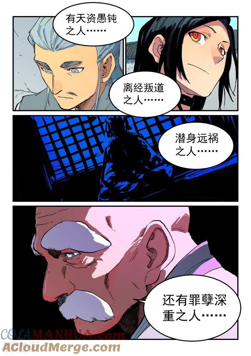 第484话-星武神诀-发飙的蜗牛（第8张）