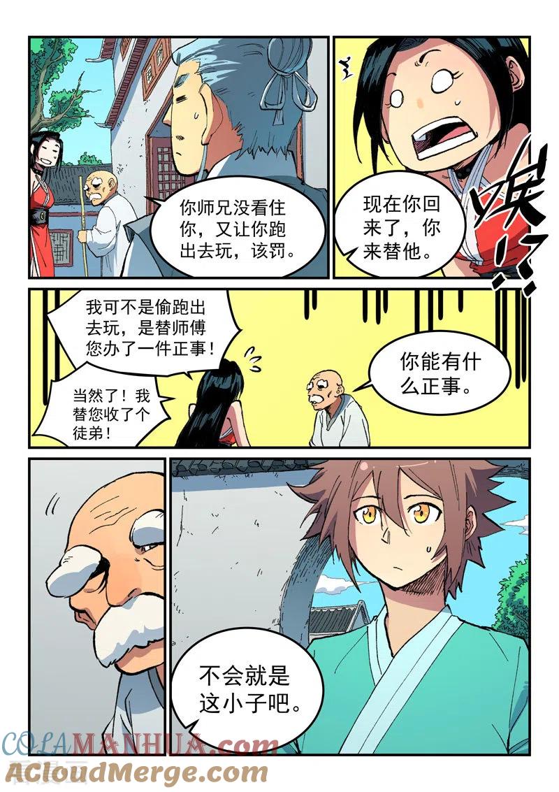 第484话-星武神诀-发飙的蜗牛（第4张）