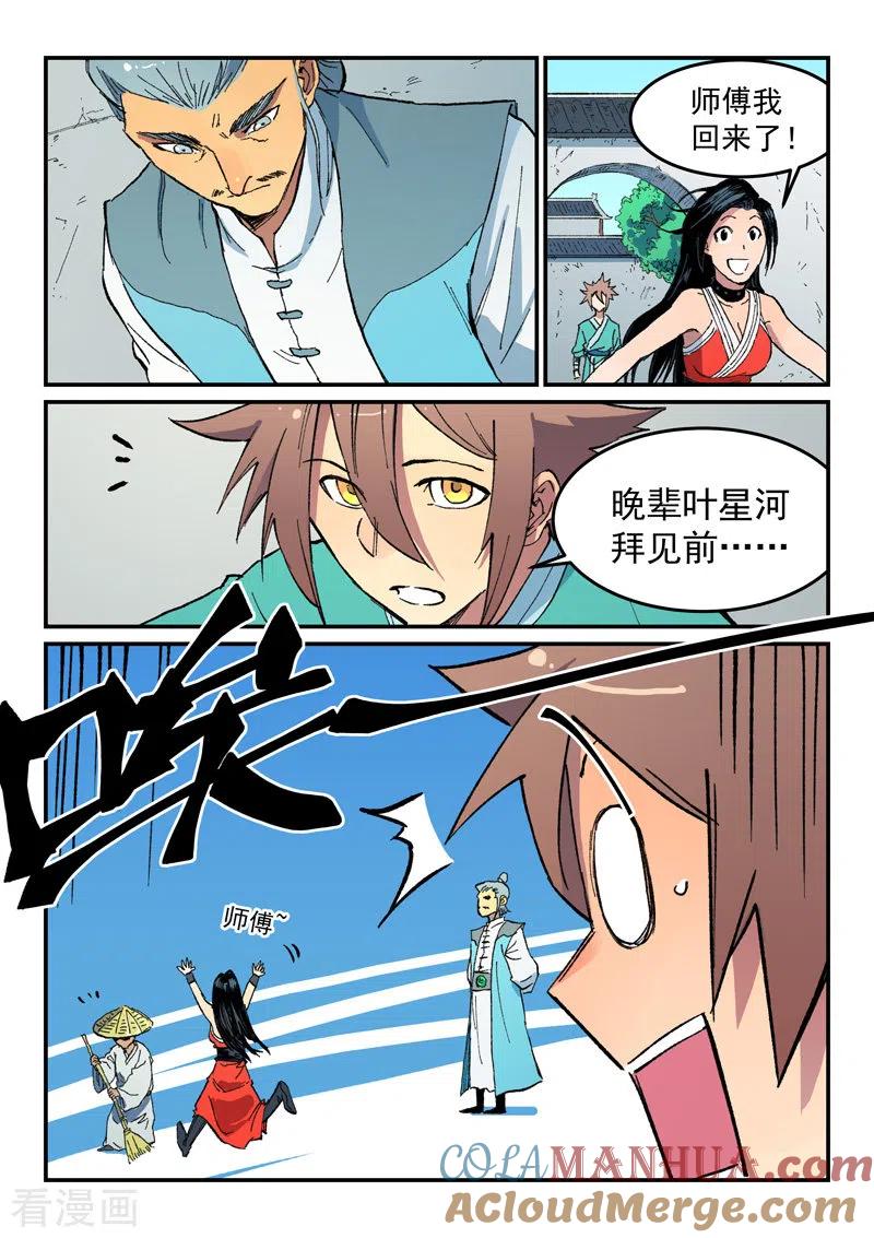 第484话-星武神诀-发飙的蜗牛（第2张）