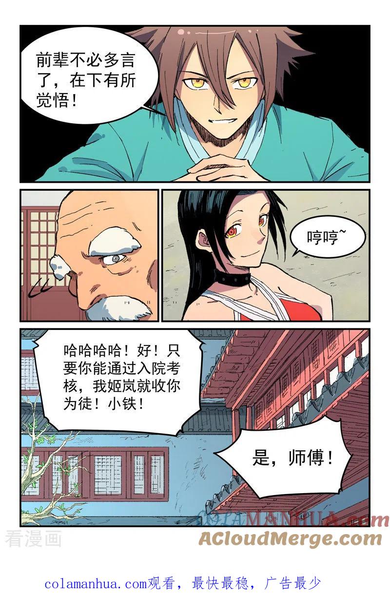 第484话-星武神诀-发飙的蜗牛（第9张）