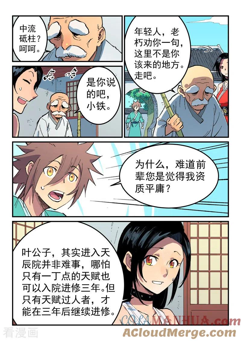 第484话-星武神诀-发飙的蜗牛（第6张）
