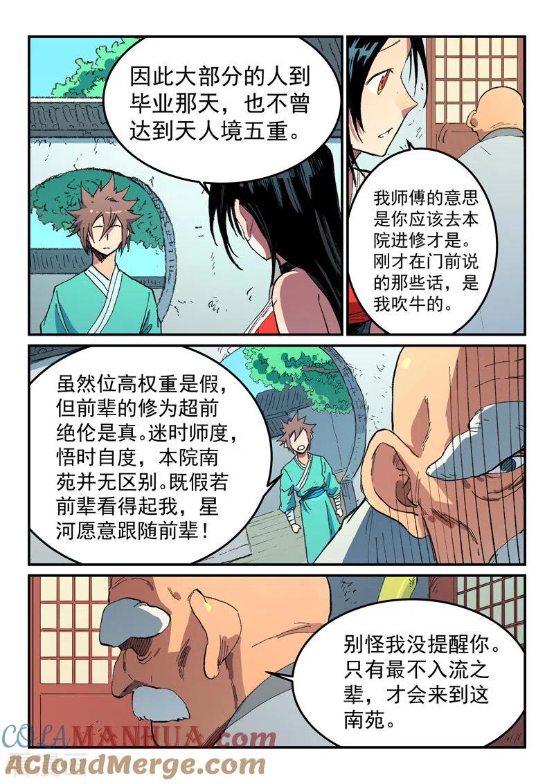 第484话-星武神诀-发飙的蜗牛（第7张）