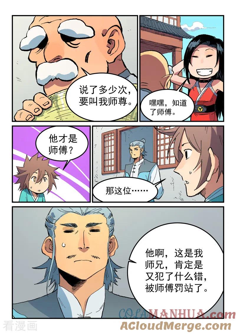 第484话-星武神诀-发飙的蜗牛（第3张）