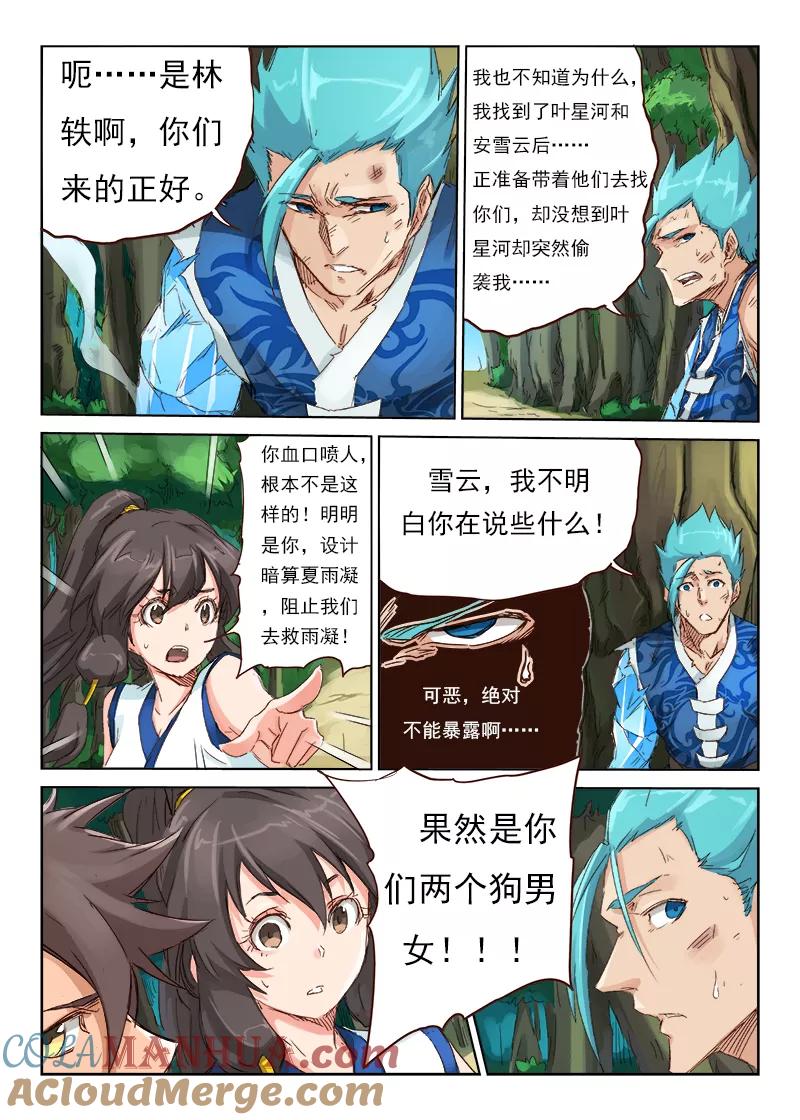 第48话-星武神诀-发飙的蜗牛（第2张）