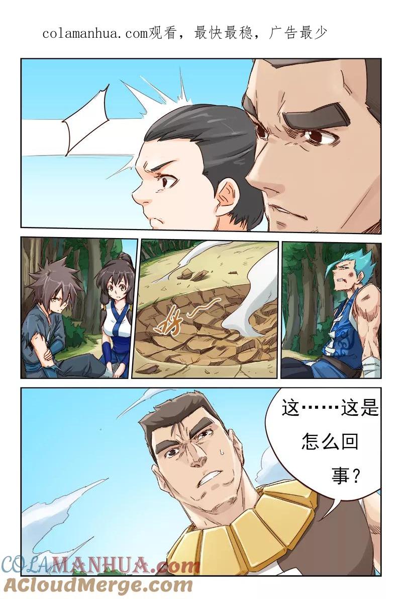 第48话-星武神诀-发飙的蜗牛（第1张）