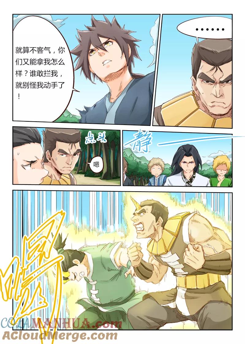 第48话-星武神诀-发飙的蜗牛（第7张）
