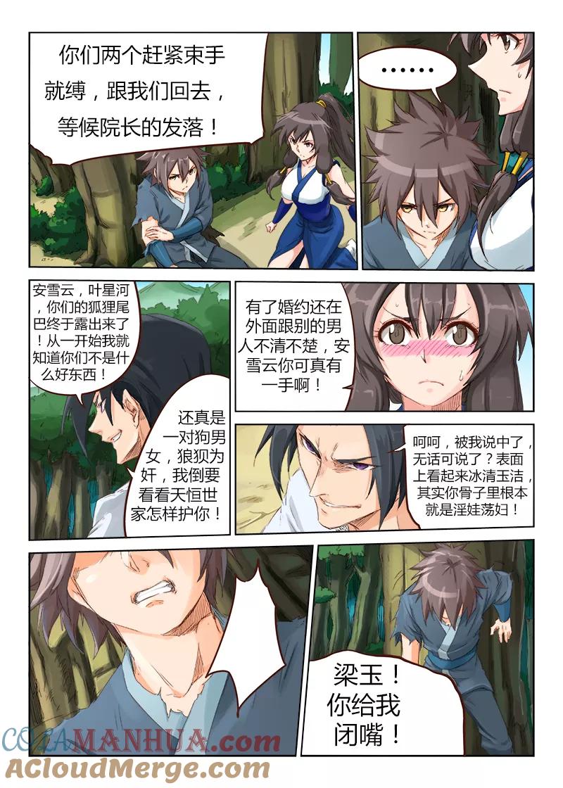 第48话-星武神诀-发飙的蜗牛（第4张）