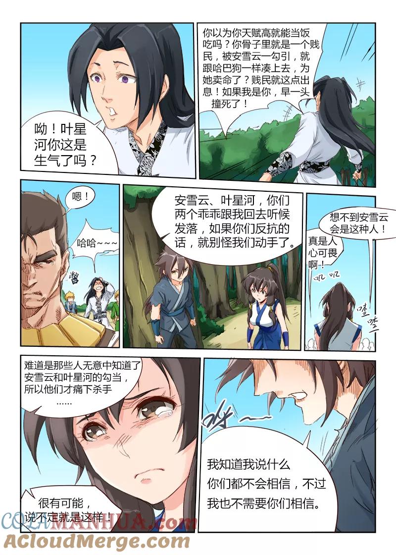 第48话-星武神诀-发飙的蜗牛（第5张）