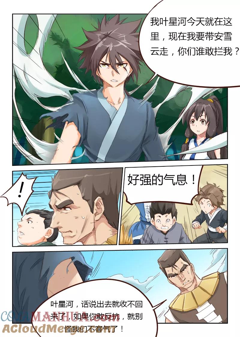 第48话-星武神诀-发飙的蜗牛（第6张）