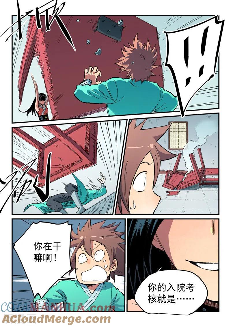 第485话-星武神诀-发飙的蜗牛（第2张）