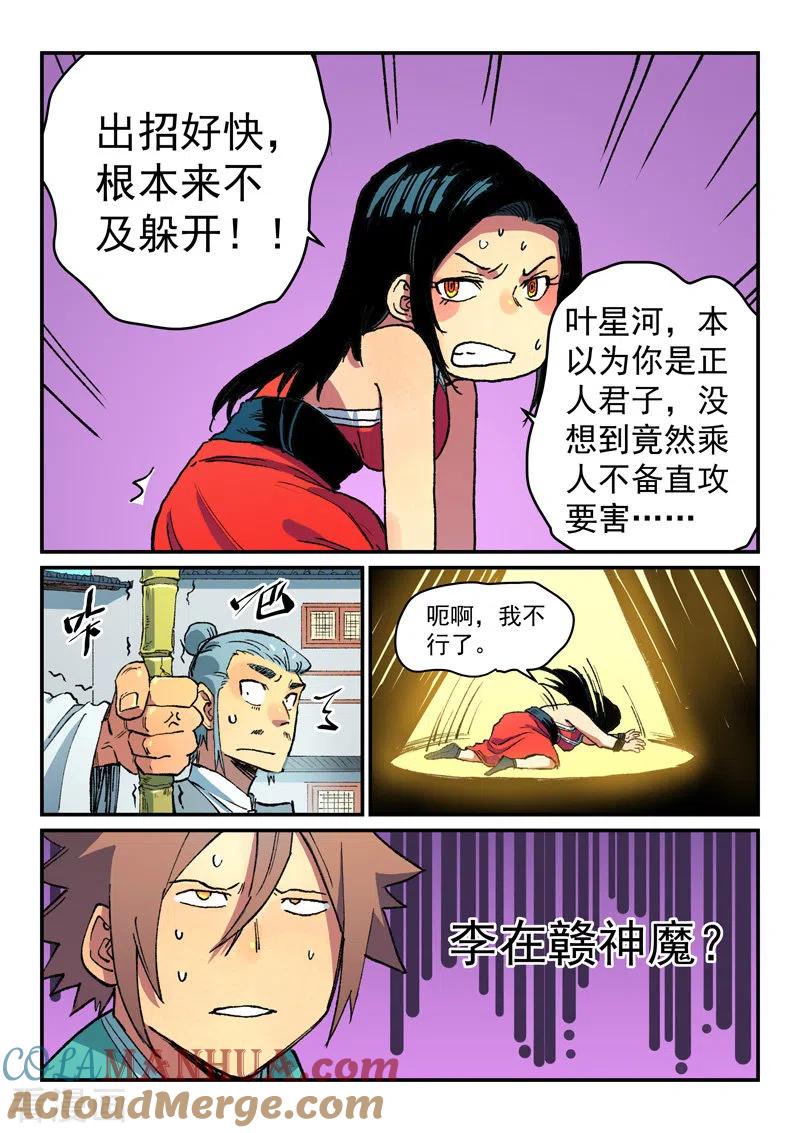 第485话-星武神诀-发飙的蜗牛（第7张）