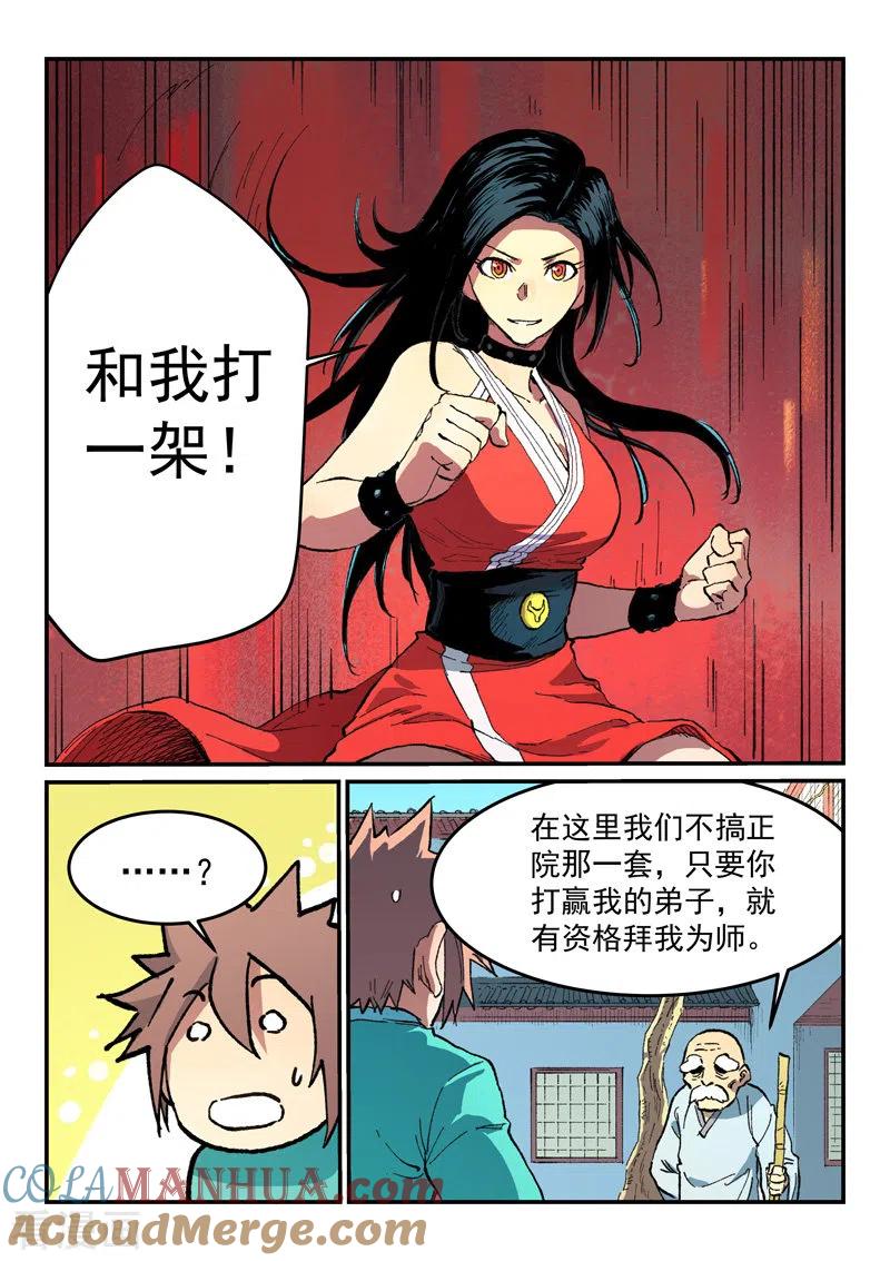 第485话-星武神诀-发飙的蜗牛（第3张）