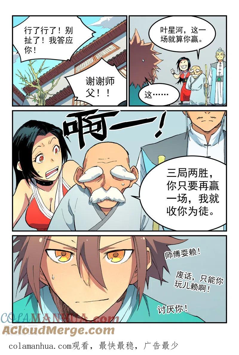 第485话-星武神诀-发飙的蜗牛（第9张）