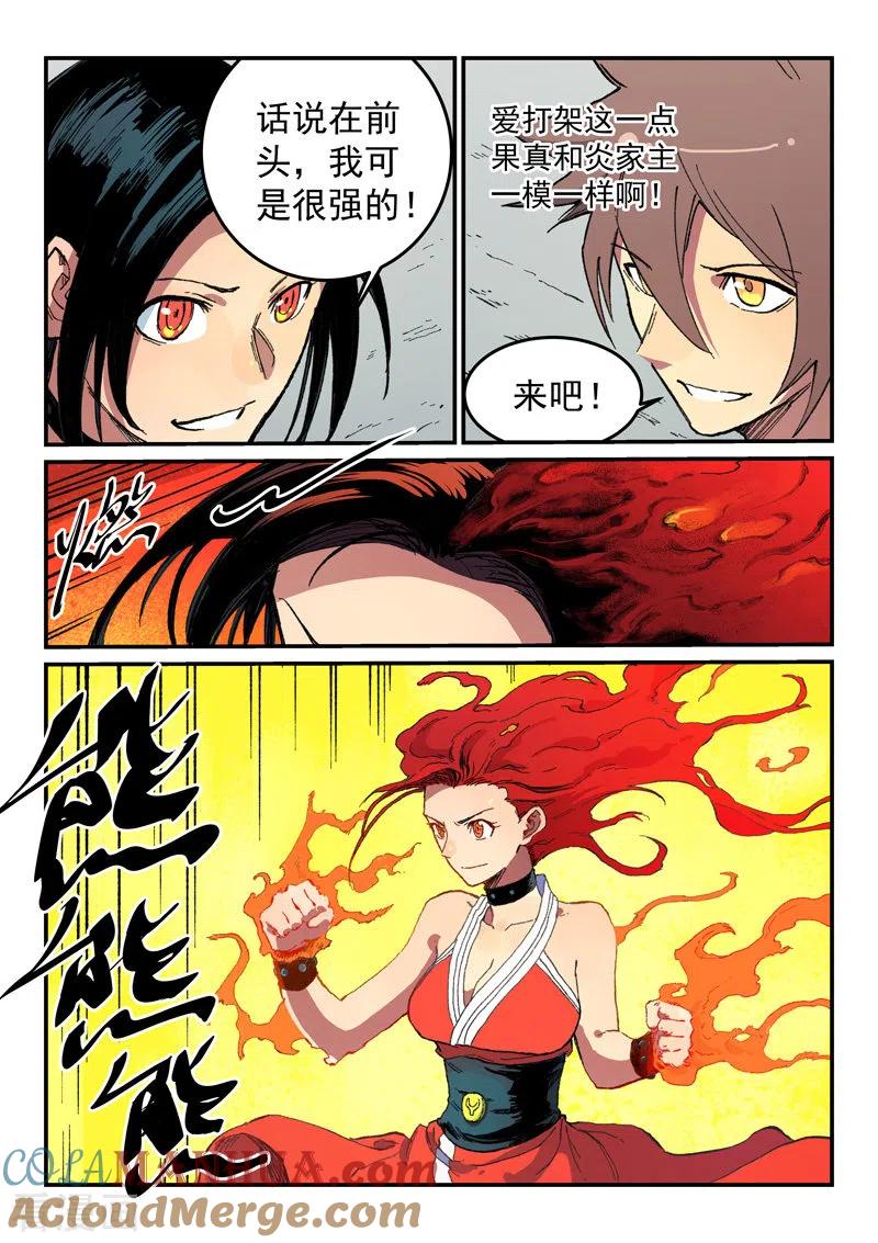 第485话-星武神诀-发飙的蜗牛（第4张）