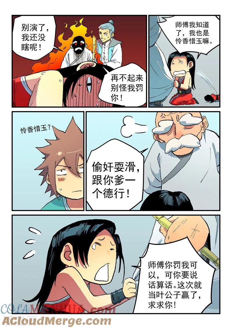 第485话-星武神诀-发飙的蜗牛（第8张）