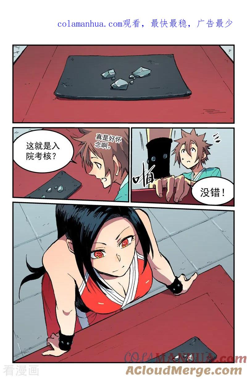 第485话-星武神诀-发飙的蜗牛（第1张）