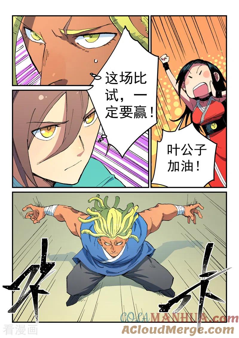 第486话-星武神诀-发飙的蜗牛（第5张）