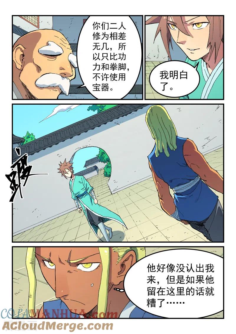 第486话-星武神诀-发飙的蜗牛（第4张）