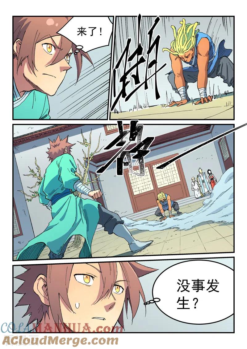 第486话-星武神诀-发飙的蜗牛（第6张）