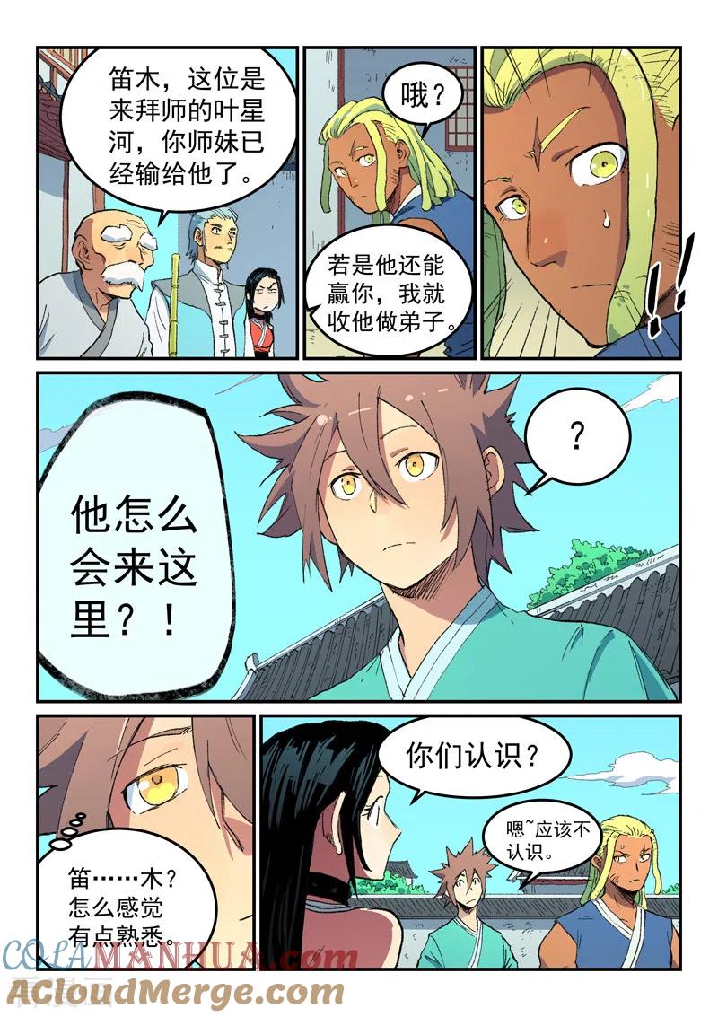 第486话-星武神诀-发飙的蜗牛（第3张）