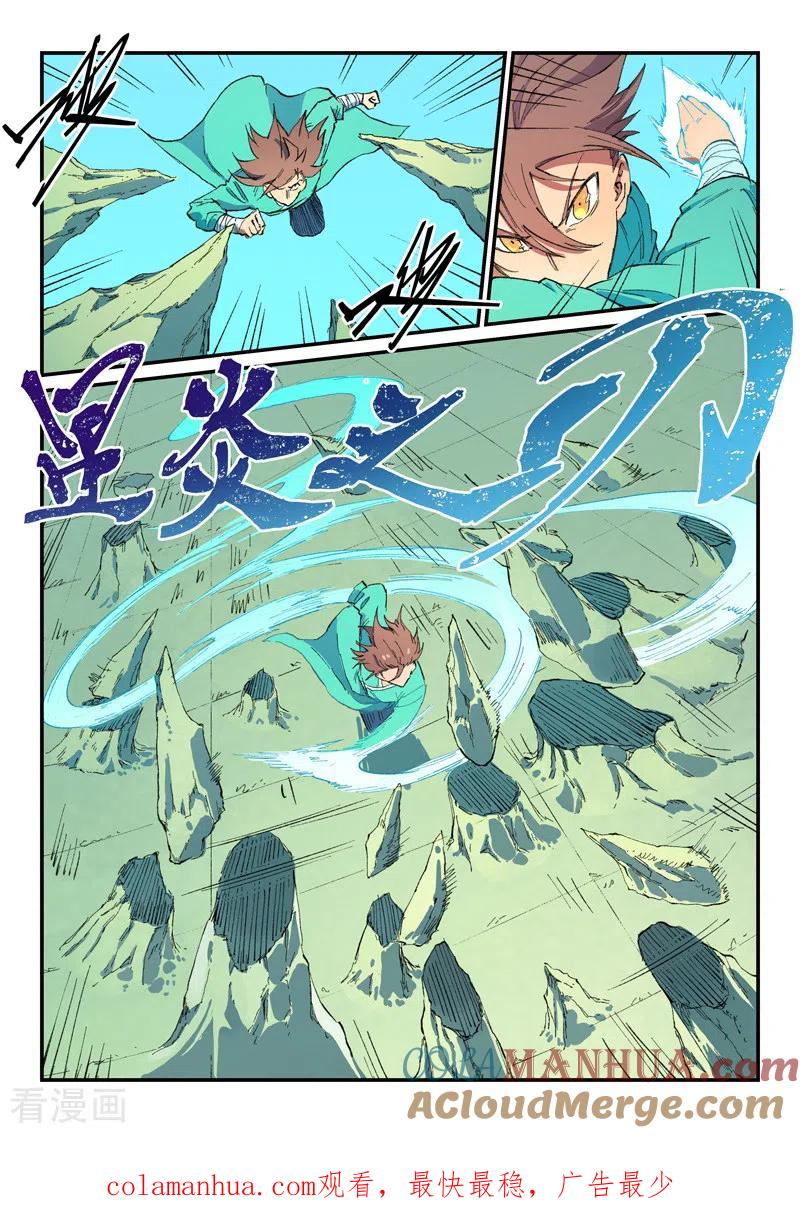 第486话-星武神诀-发飙的蜗牛（第9张）