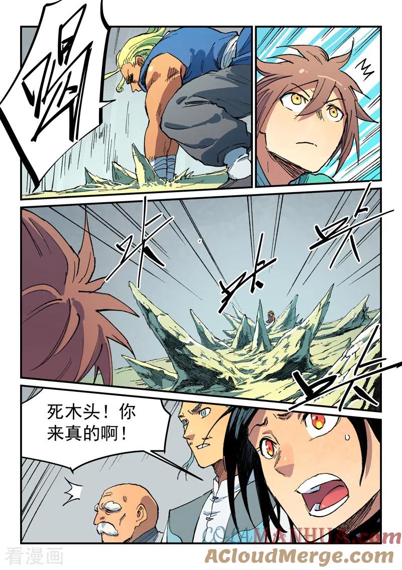 第486话-星武神诀-发飙的蜗牛（第8张）