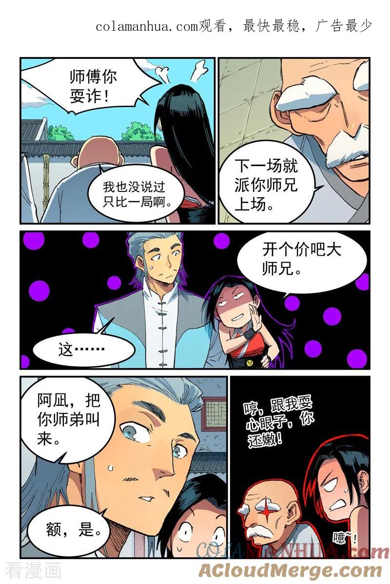 第486话-星武神诀-发飙的蜗牛（第1张）