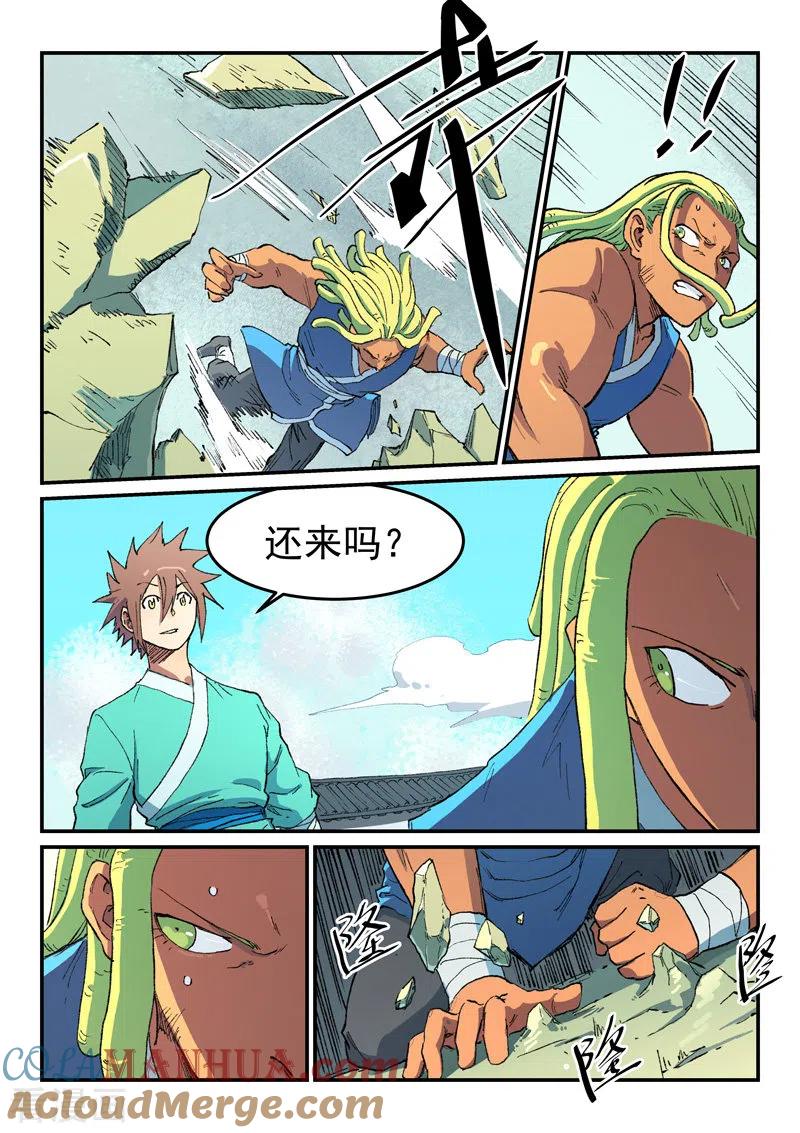 第487话-星武神诀-发飙的蜗牛（第5张）