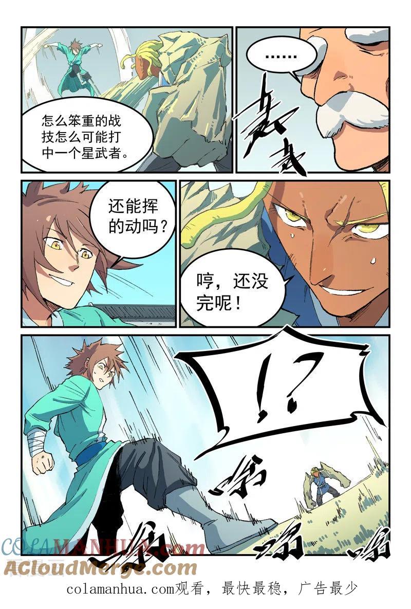 第487话-星武神诀-发飙的蜗牛（第9张）