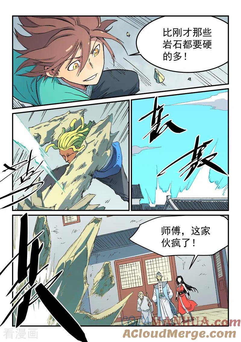第487话-星武神诀-发飙的蜗牛（第8张）