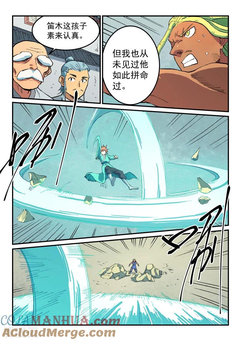 第487话-星武神诀-发飙的蜗牛（第4张）