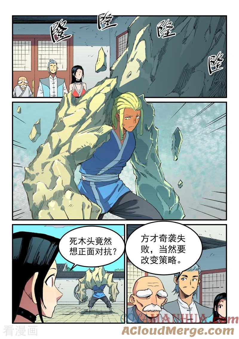 第487话-星武神诀-发飙的蜗牛（第6张）