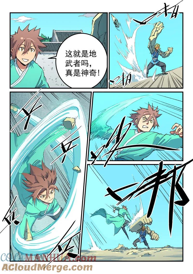 第487话-星武神诀-发飙的蜗牛（第7张）