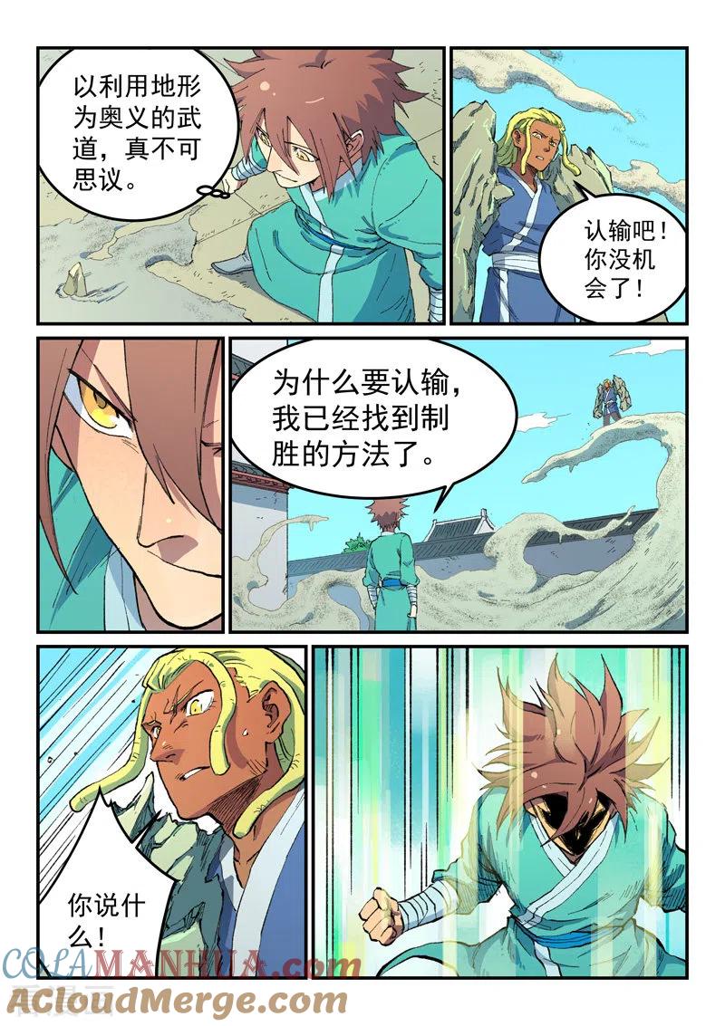 第488话-星武神诀-发飙的蜗牛（第8张）