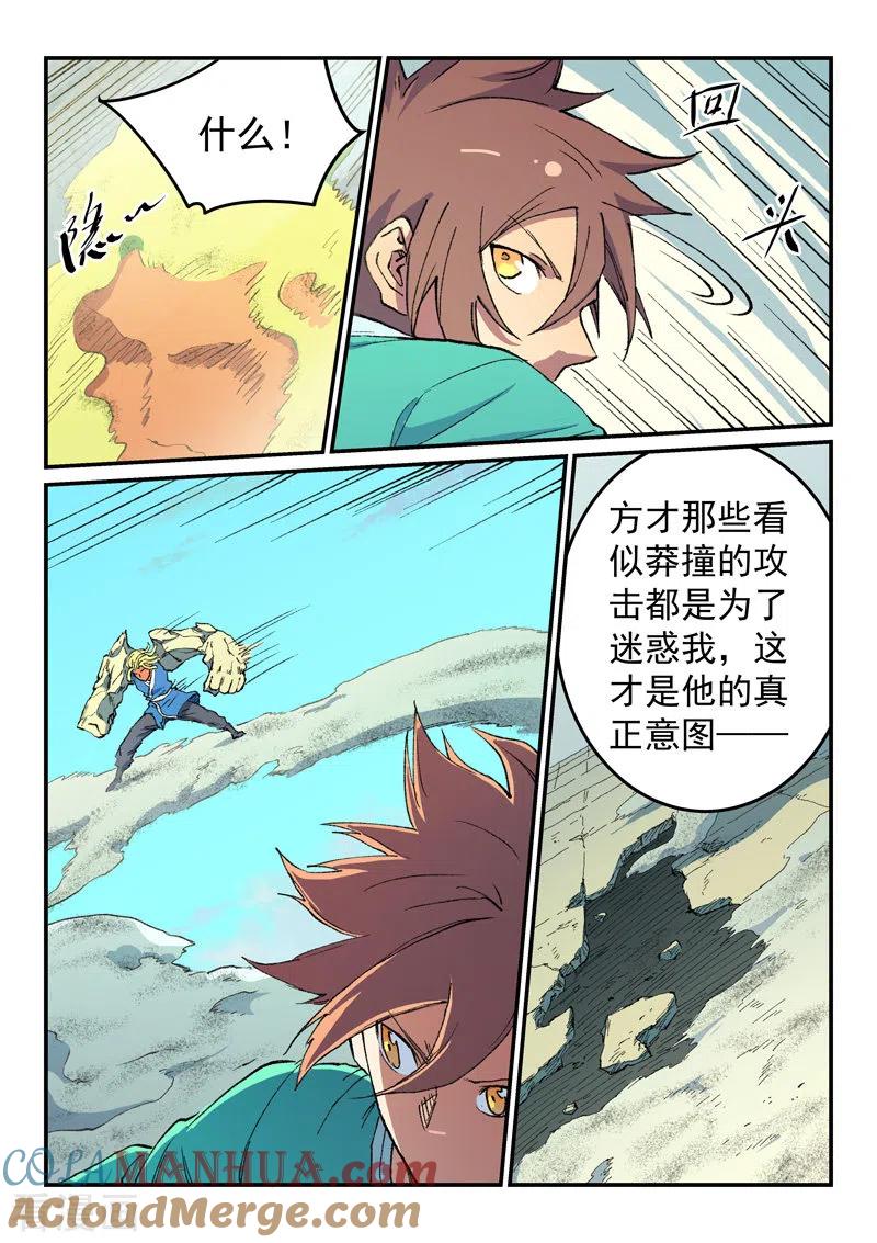 第488话-星武神诀-发飙的蜗牛（第6张）