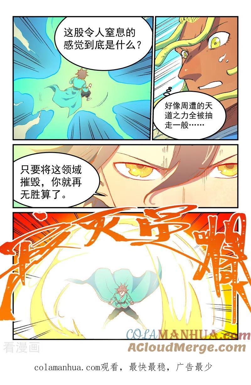 第488话-星武神诀-发飙的蜗牛（第9张）