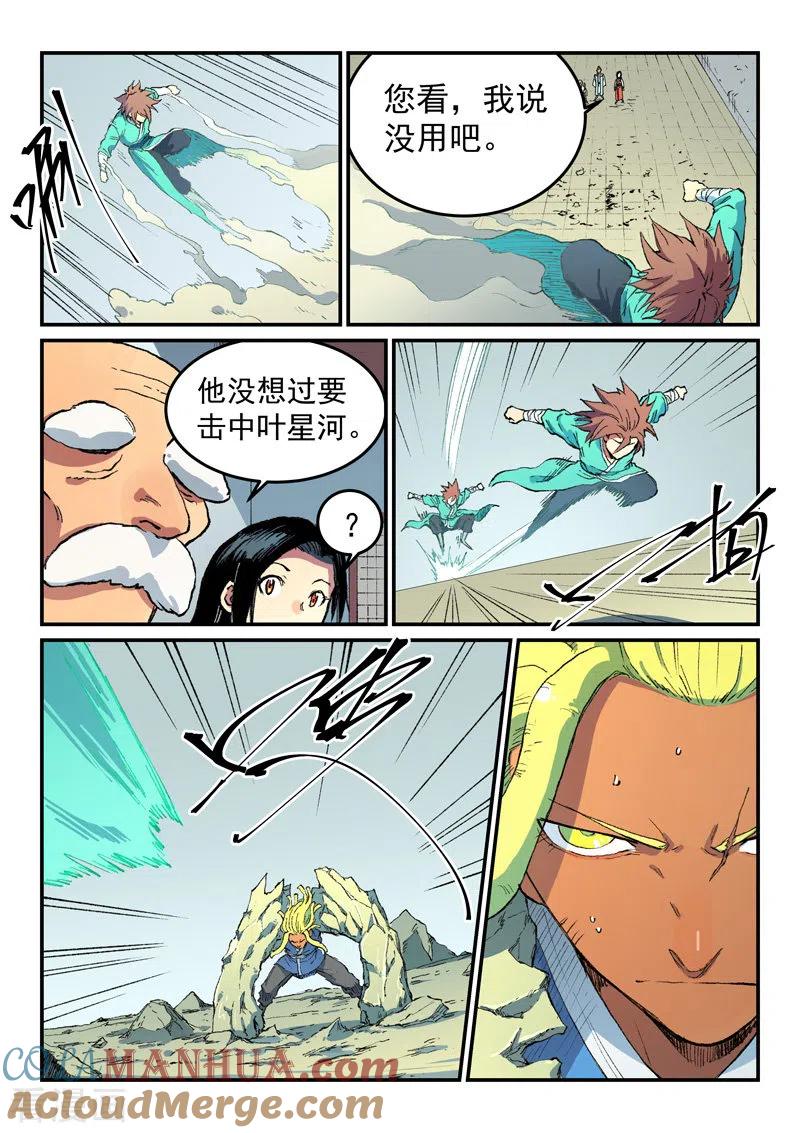 第488话-星武神诀-发飙的蜗牛（第3张）