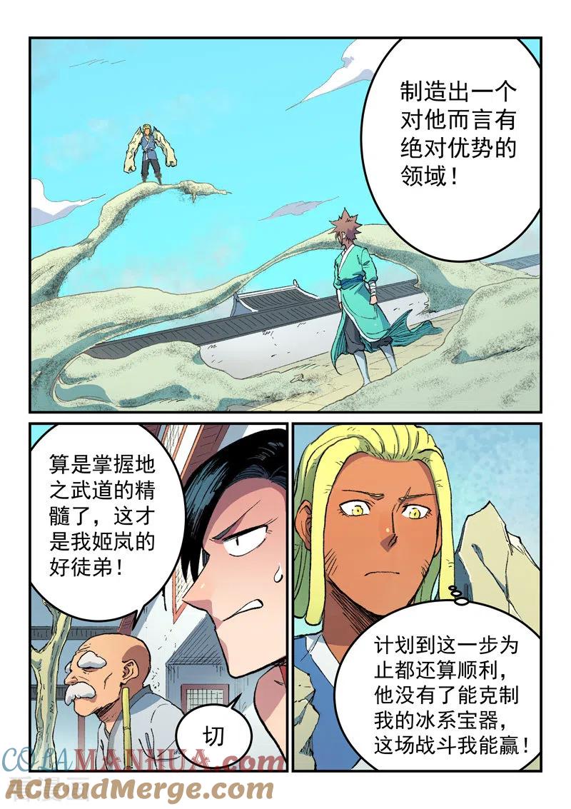 第488话-星武神诀-发飙的蜗牛（第7张）