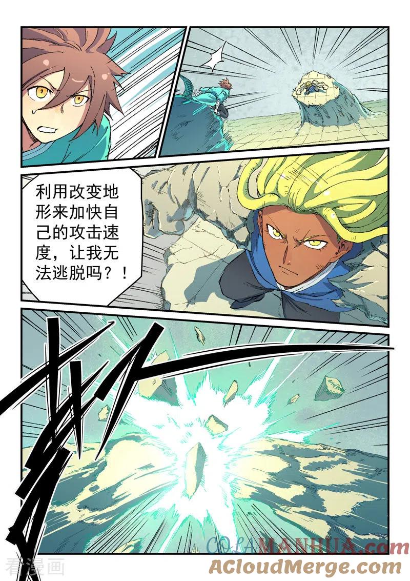 第488话-星武神诀-发飙的蜗牛（第2张）