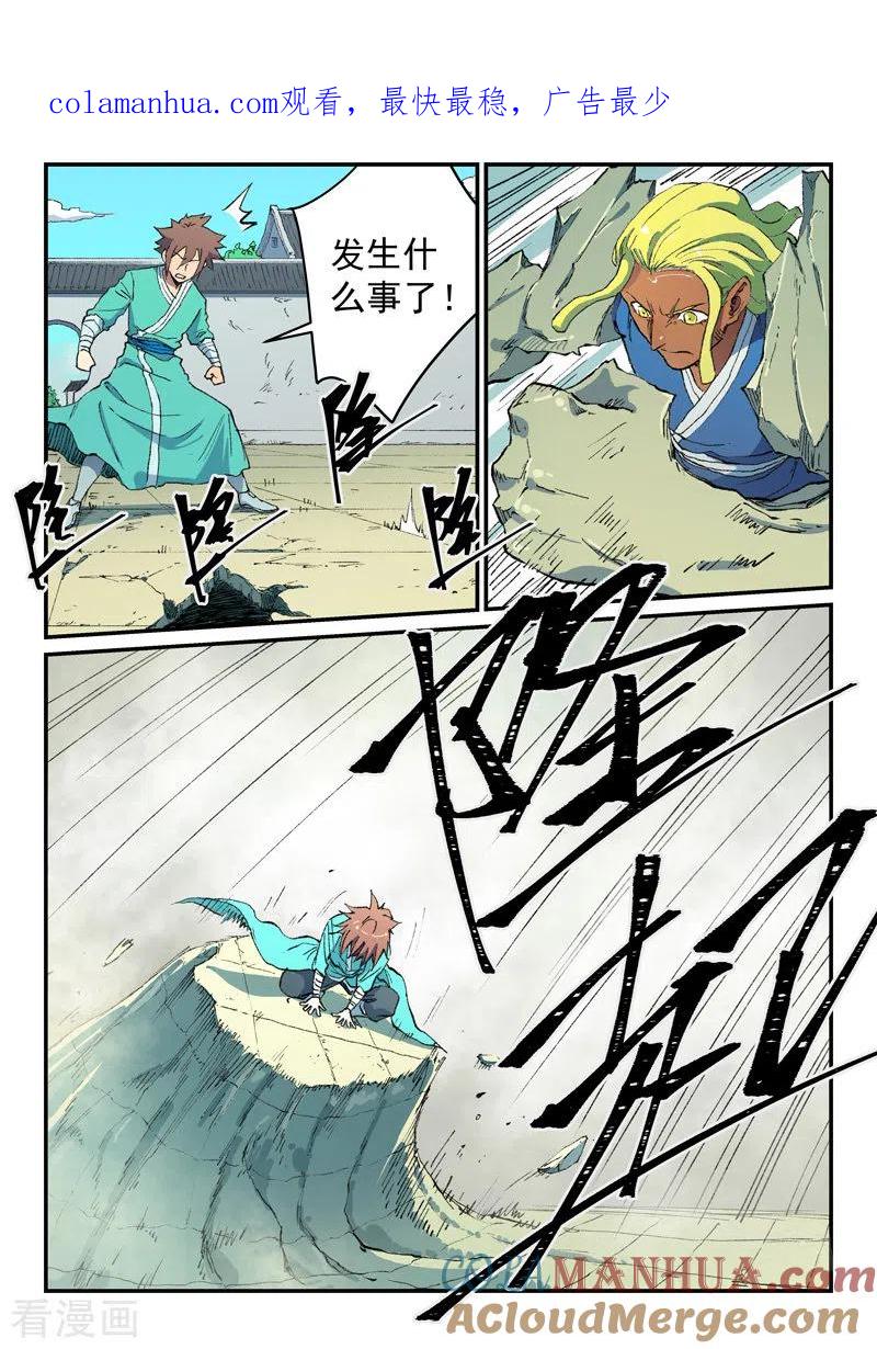 第488话-星武神诀-发飙的蜗牛（第1张）