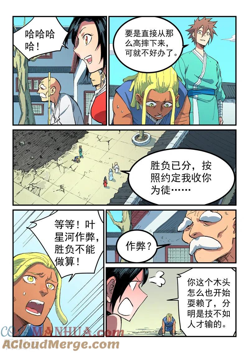 第489话-星武神诀-发飙的蜗牛（第8张）