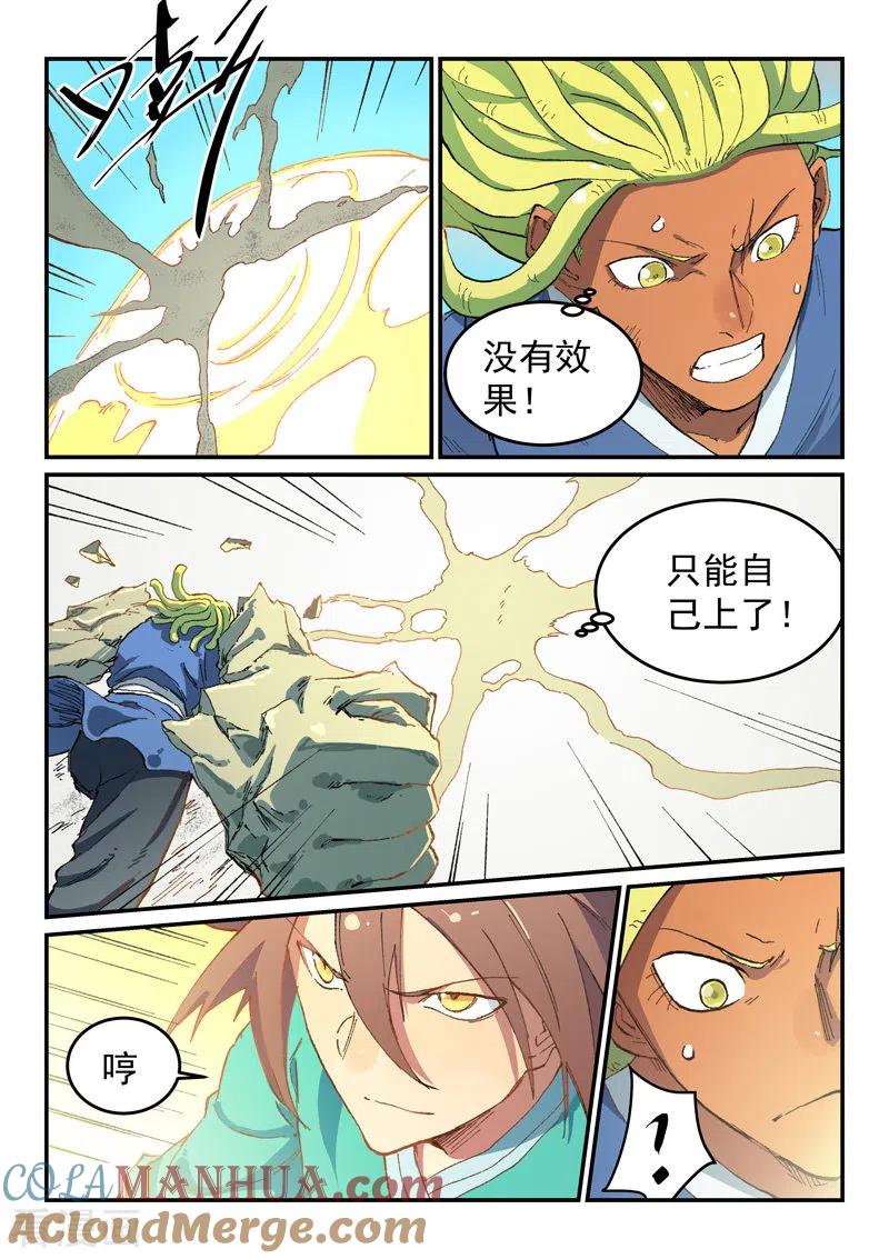 第489话-星武神诀-发飙的蜗牛（第2张）