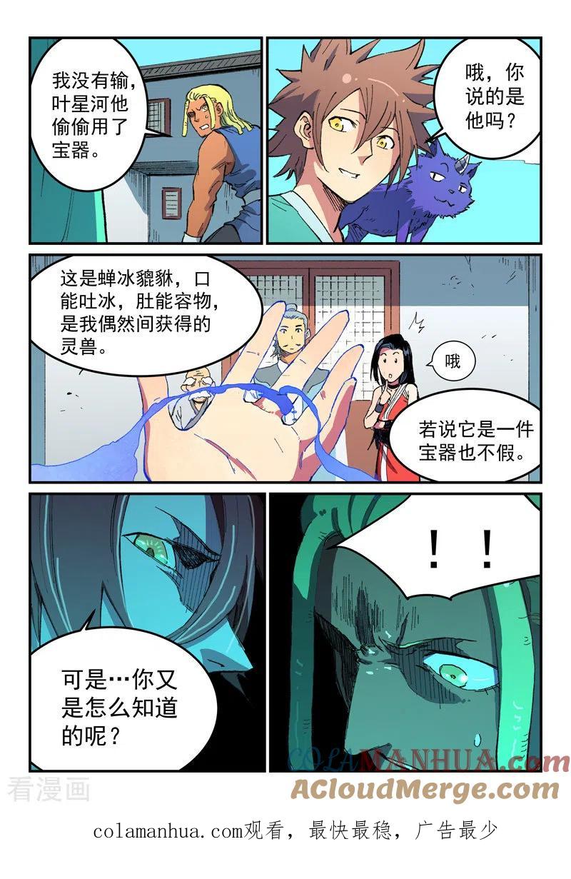 第489话-星武神诀-发飙的蜗牛（第9张）